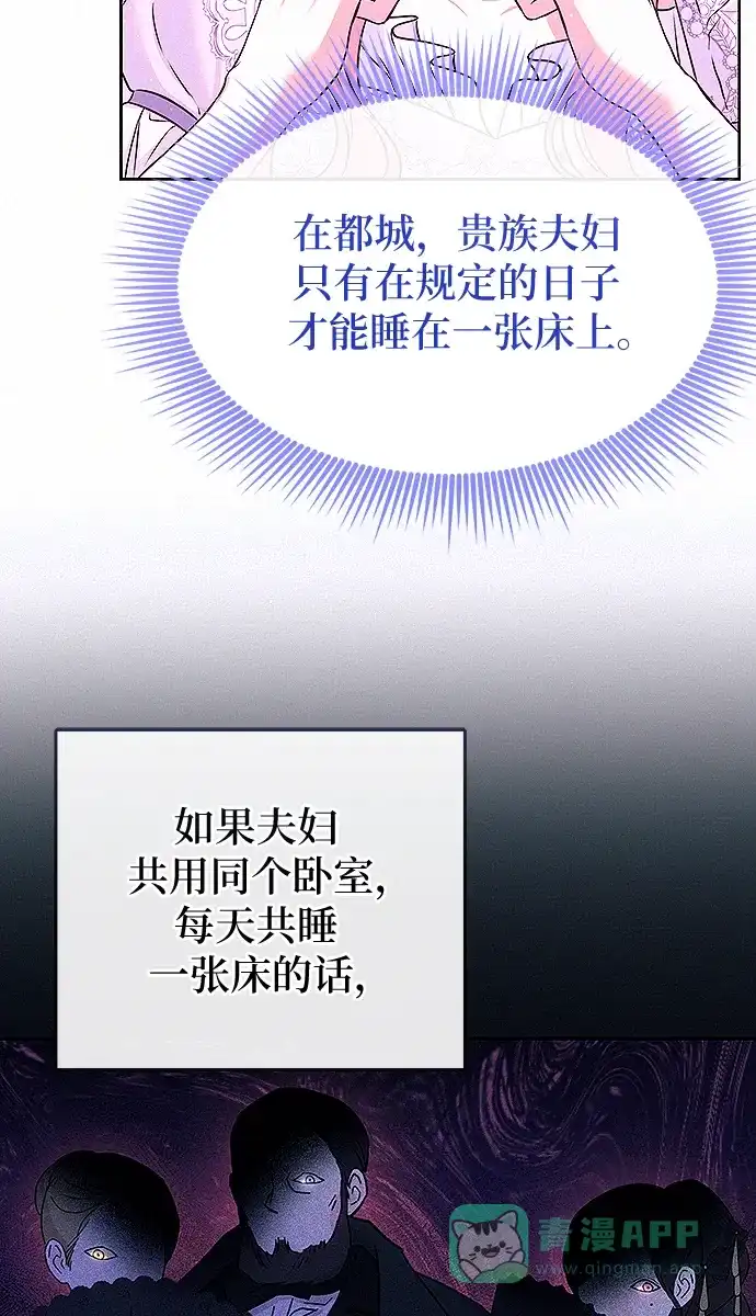 《总觉得这婚没结好》第10话 第61页