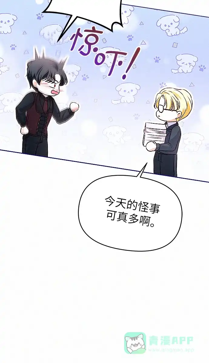 《总觉得这婚没结好》第10话 第80页