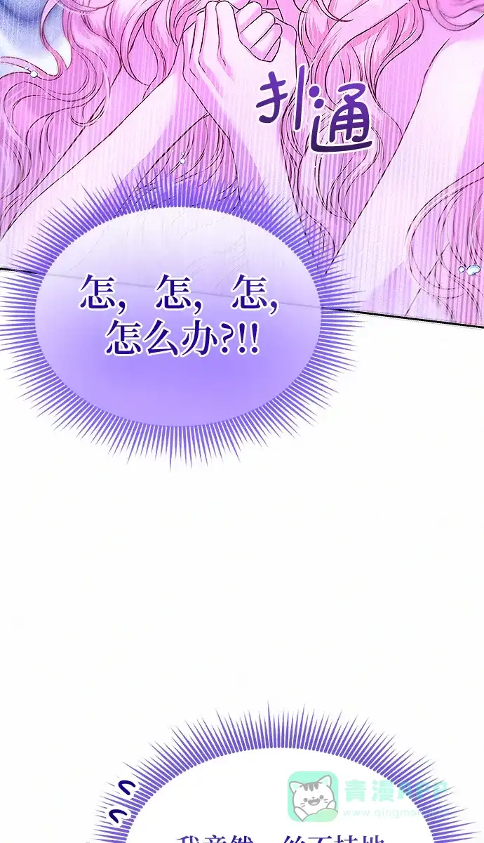 《总觉得这婚没结好》第10话 第36页
