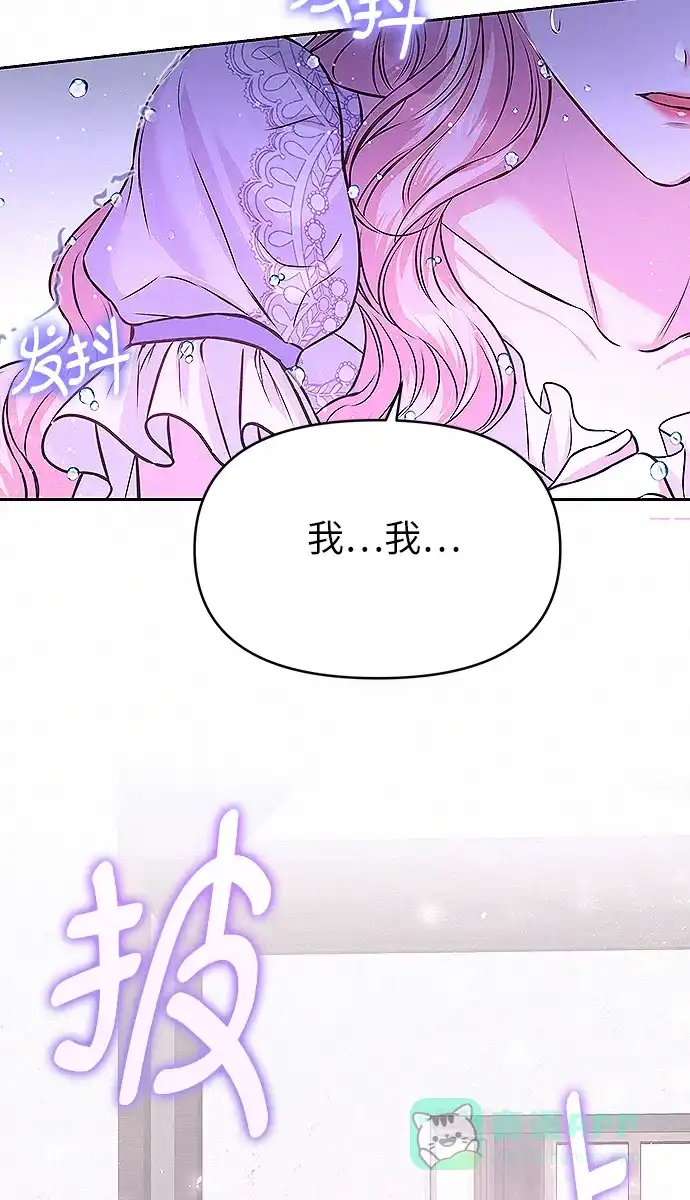 《总觉得这婚没结好》第10话 第65页