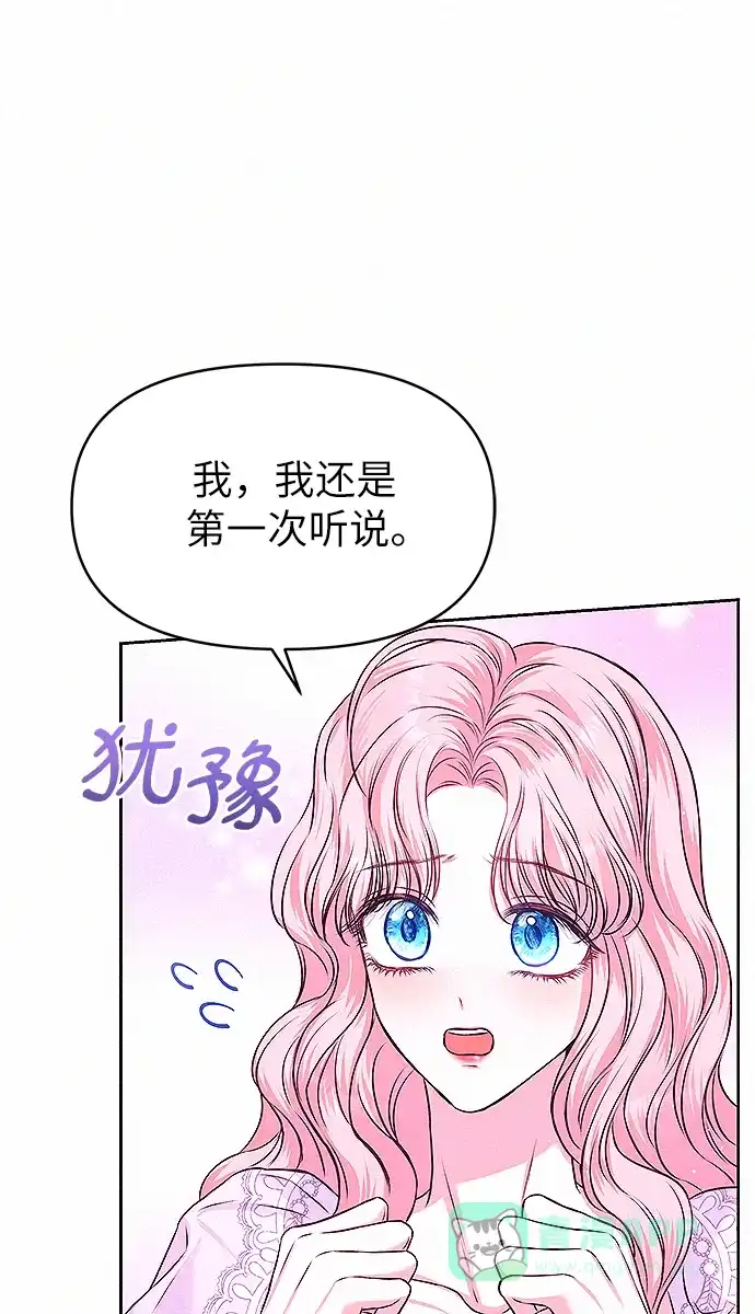 《总觉得这婚没结好》第10话 第60页