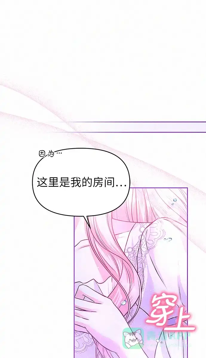 《总觉得这婚没结好》第10话 第47页