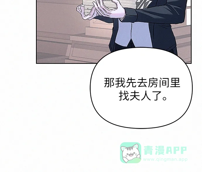 《总觉得这婚没结好》第10话 第87页