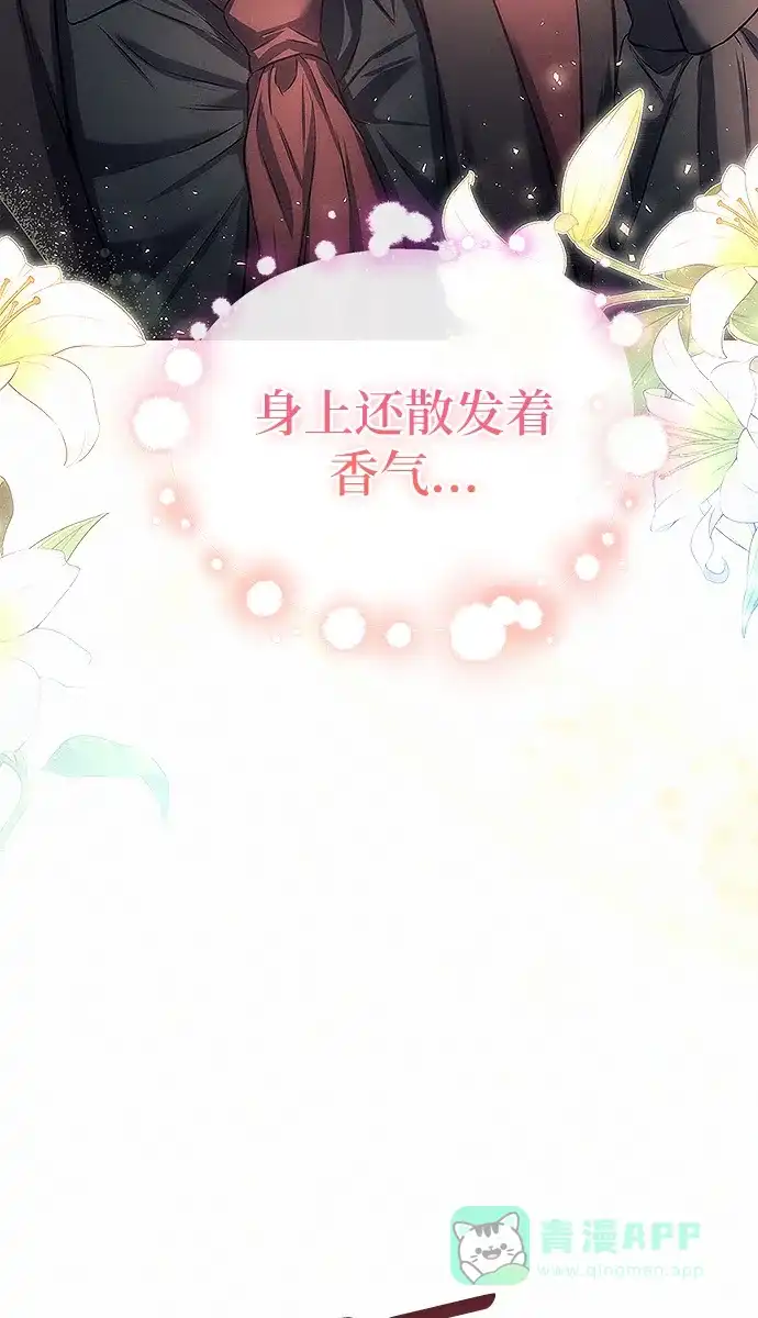 《总觉得这婚没结好》第10话 第78页