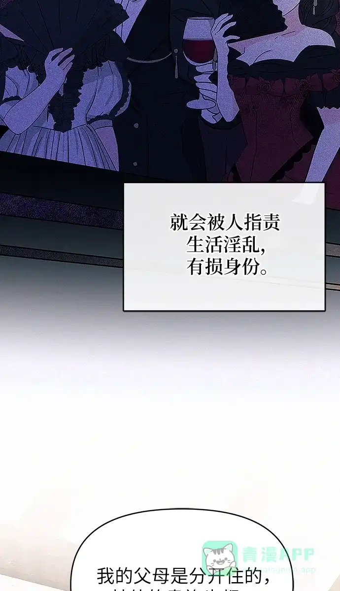 《总觉得这婚没结好》第10话 第62页