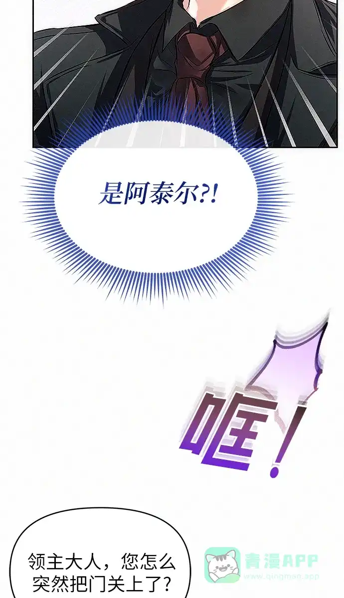《总觉得这婚没结好》第10话 第30页