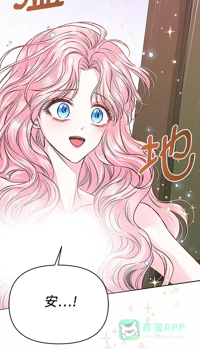 《总觉得这婚没结好》第10话 第28页