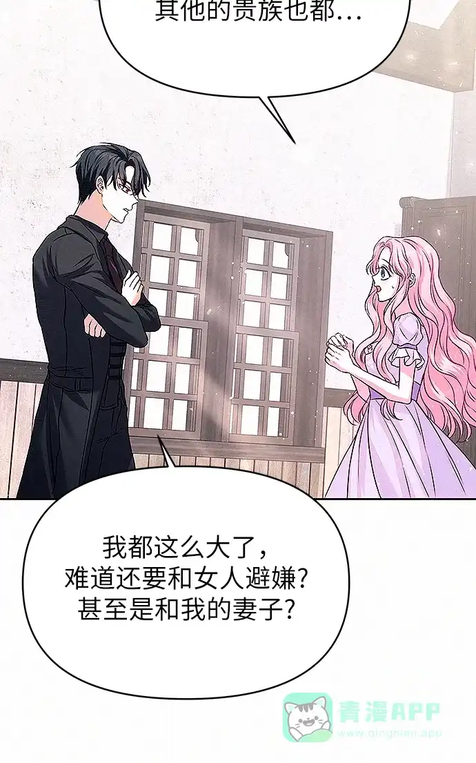 《总觉得这婚没结好》第10话 第63页