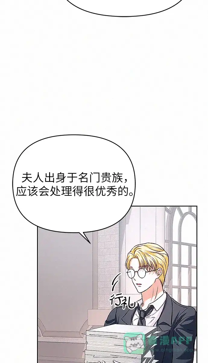 《总觉得这婚没结好》第10话 第86页