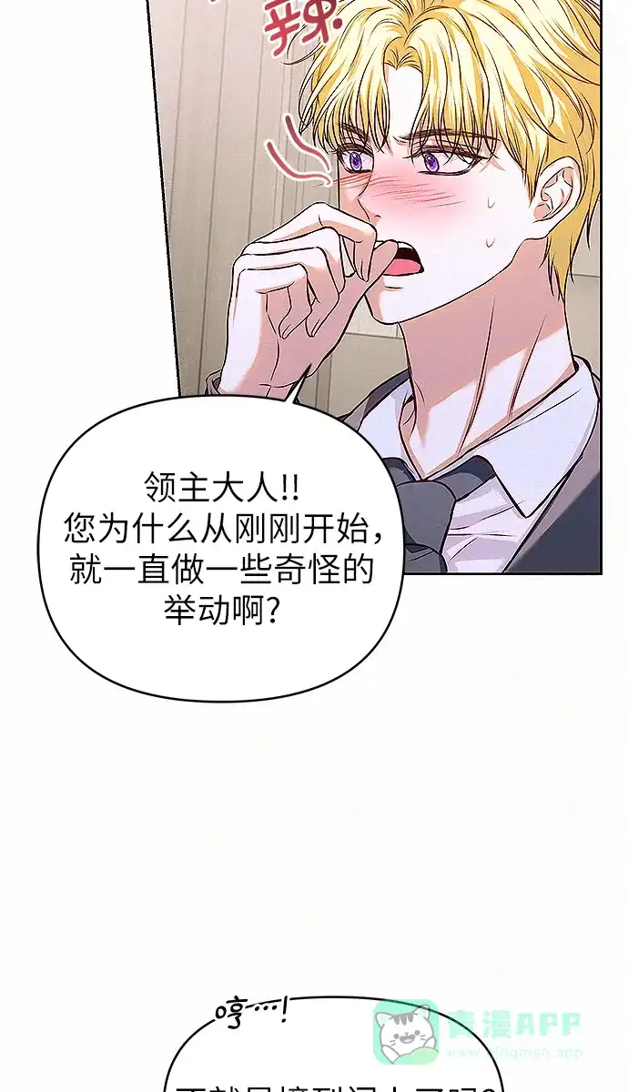 《总觉得这婚没结好》第10话 第41页