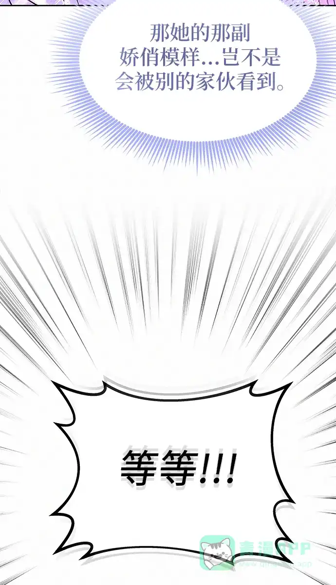 《总觉得这婚没结好》第10话 第90页
