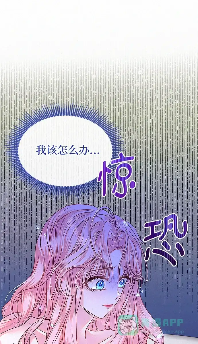 《总觉得这婚没结好》第10话 第24页