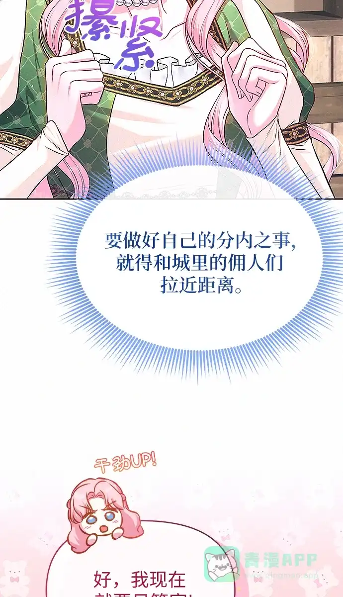 《总觉得这婚没结好》第10话 第11页