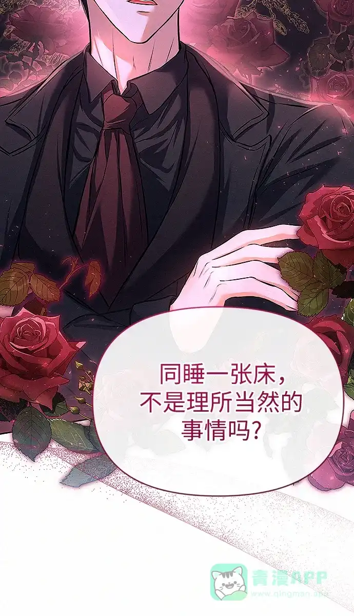 《总觉得这婚没结好》第10话 第59页
