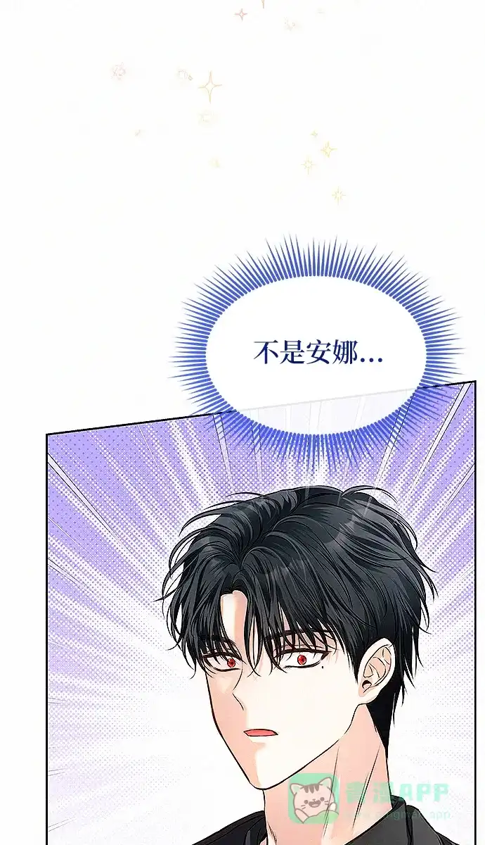 《总觉得这婚没结好》第10话 第29页