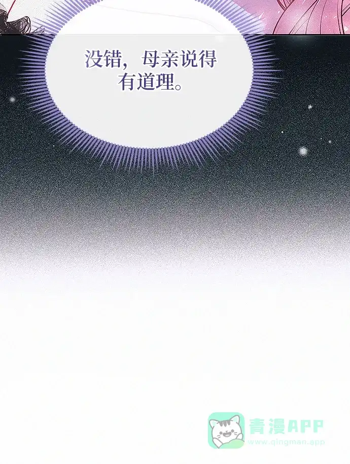 《总觉得这婚没结好》第10话 第9页