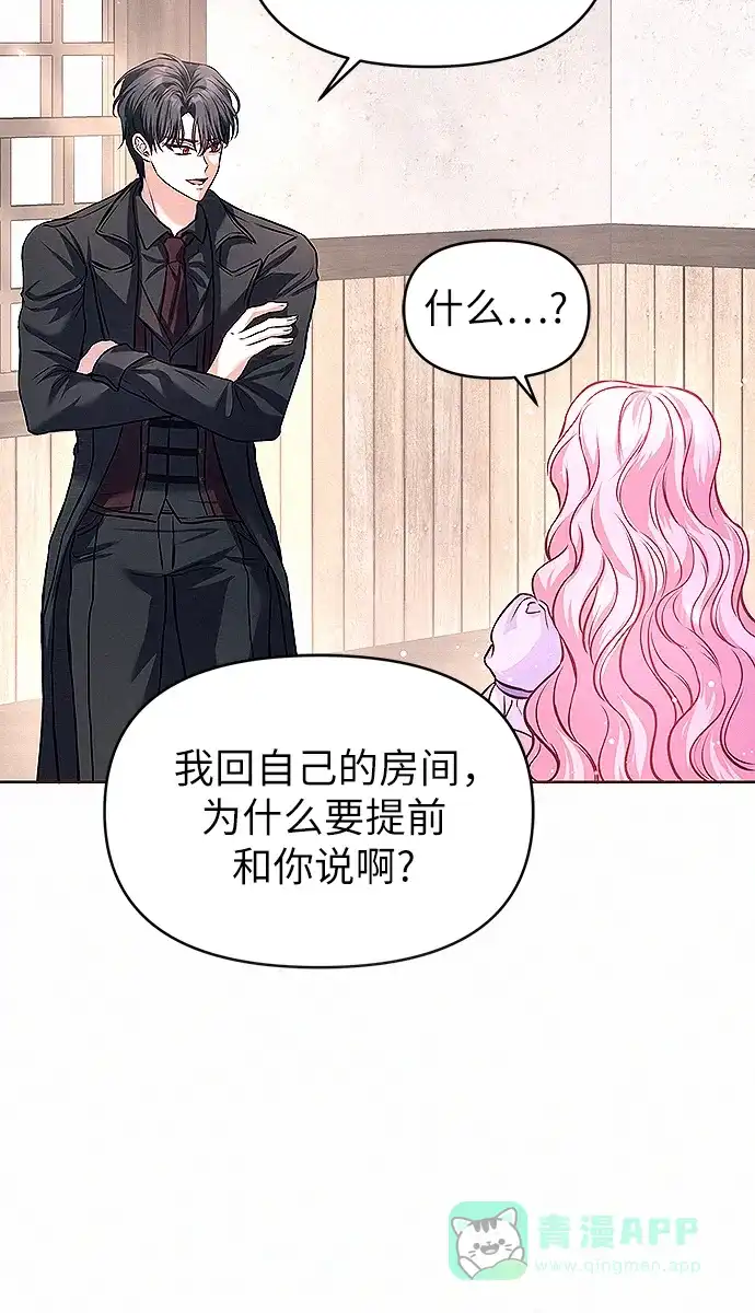 《总觉得这婚没结好》第10话 第53页