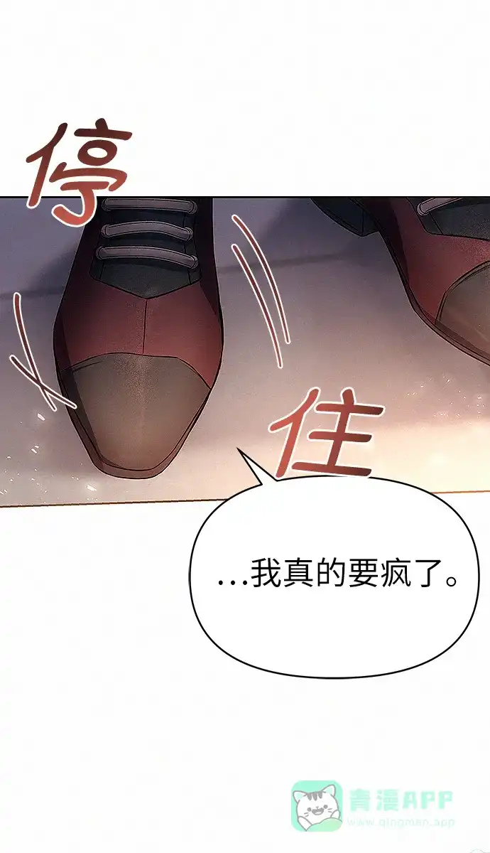 《总觉得这婚没结好》第10话 第74页