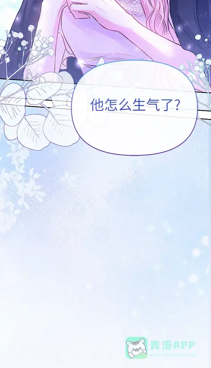 《总觉得这婚没结好》第10话 第70页
