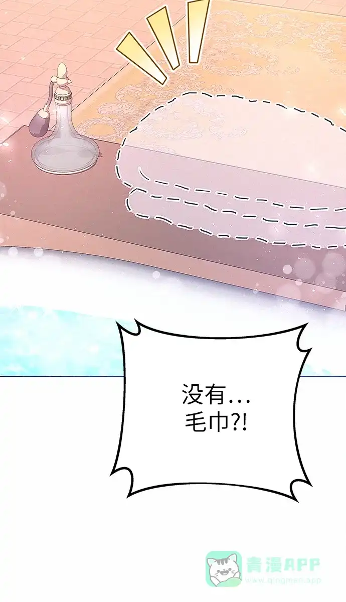 《总觉得这婚没结好》第10话 第21页