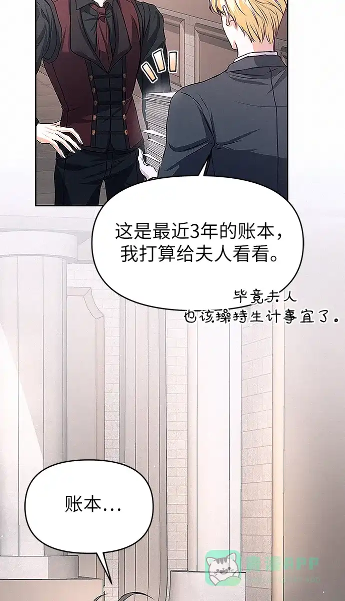 《总觉得这婚没结好》第10话 第84页