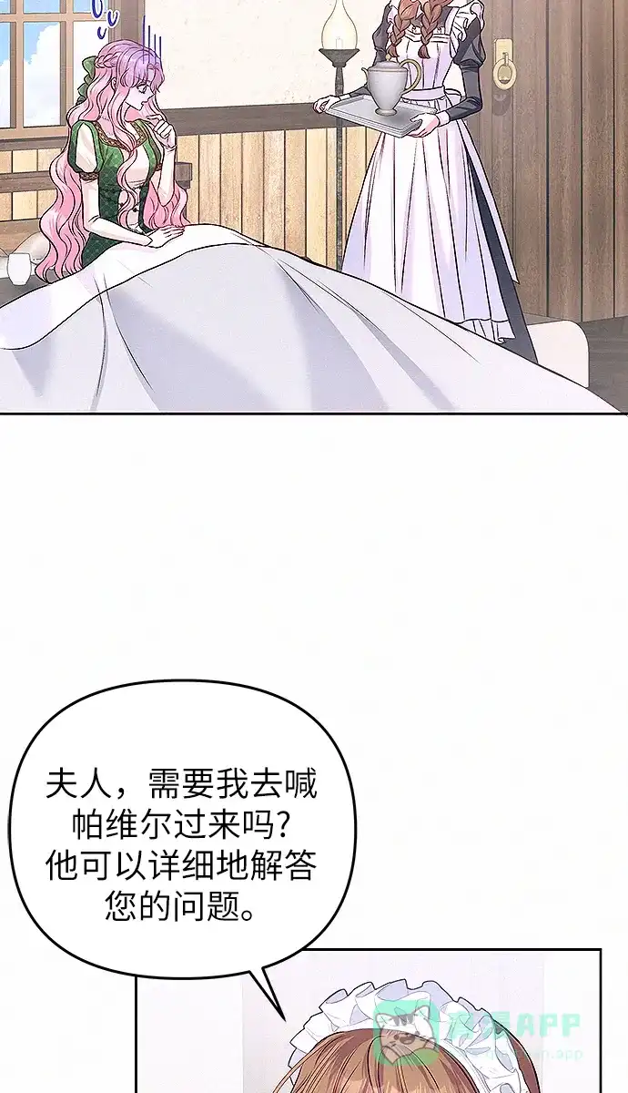 《总觉得这婚没结好》第10话 第3页