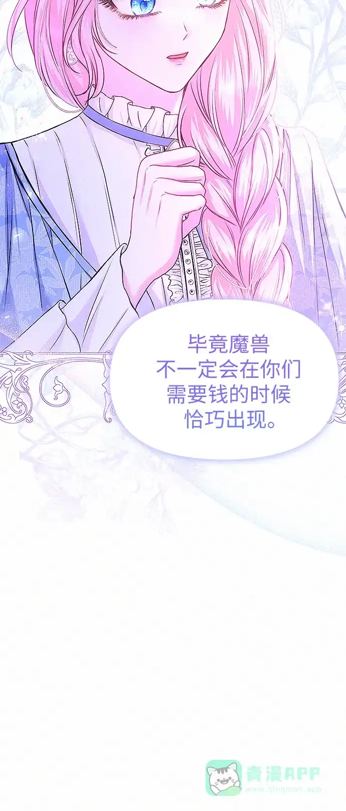 《总觉得这婚没结好》第11话 第37页