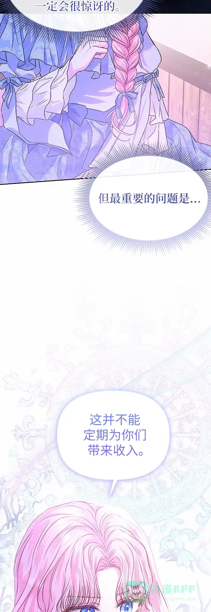 《总觉得这婚没结好》第11话 第36页
