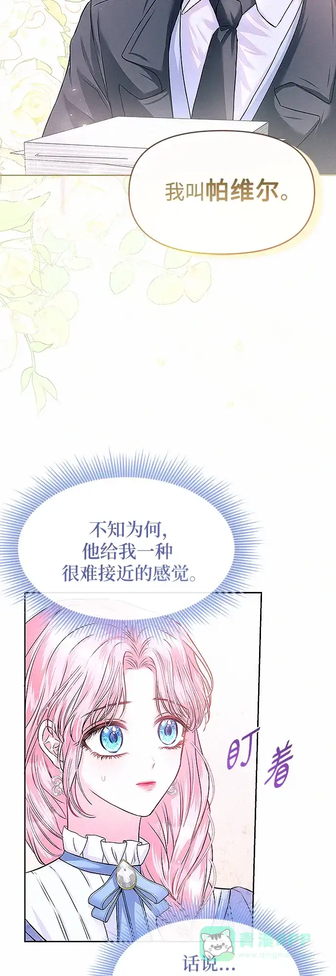 《总觉得这婚没结好》第11话 第26页