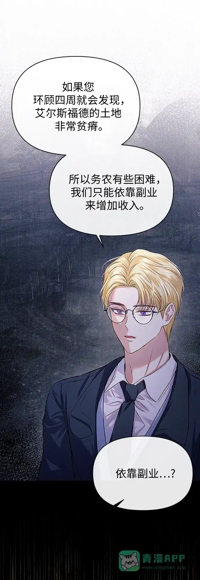 《总觉得这婚没结好》第11话 第33页