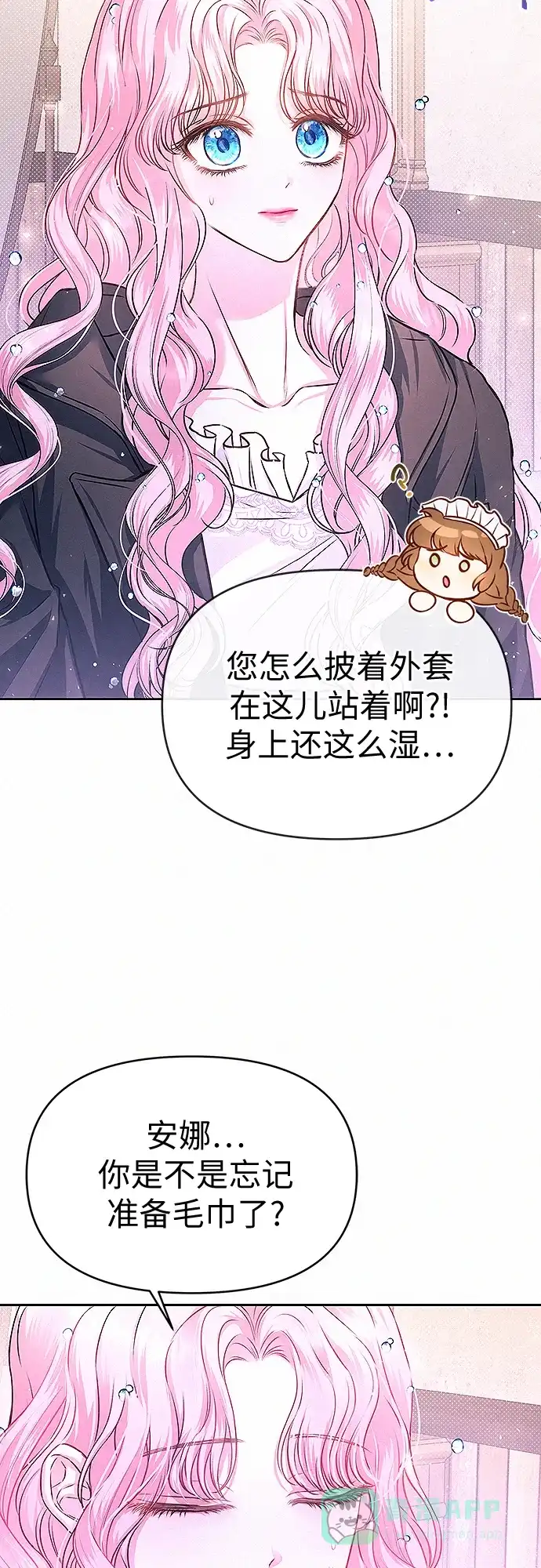 《总觉得这婚没结好》第11话 第10页