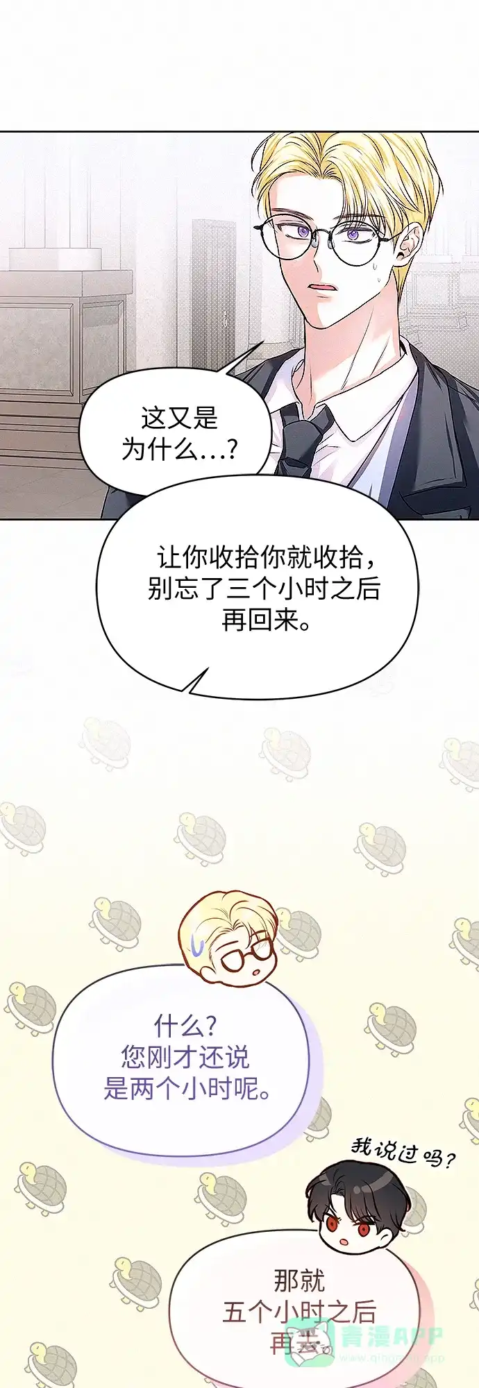 《总觉得这婚没结好》第11话 第5页