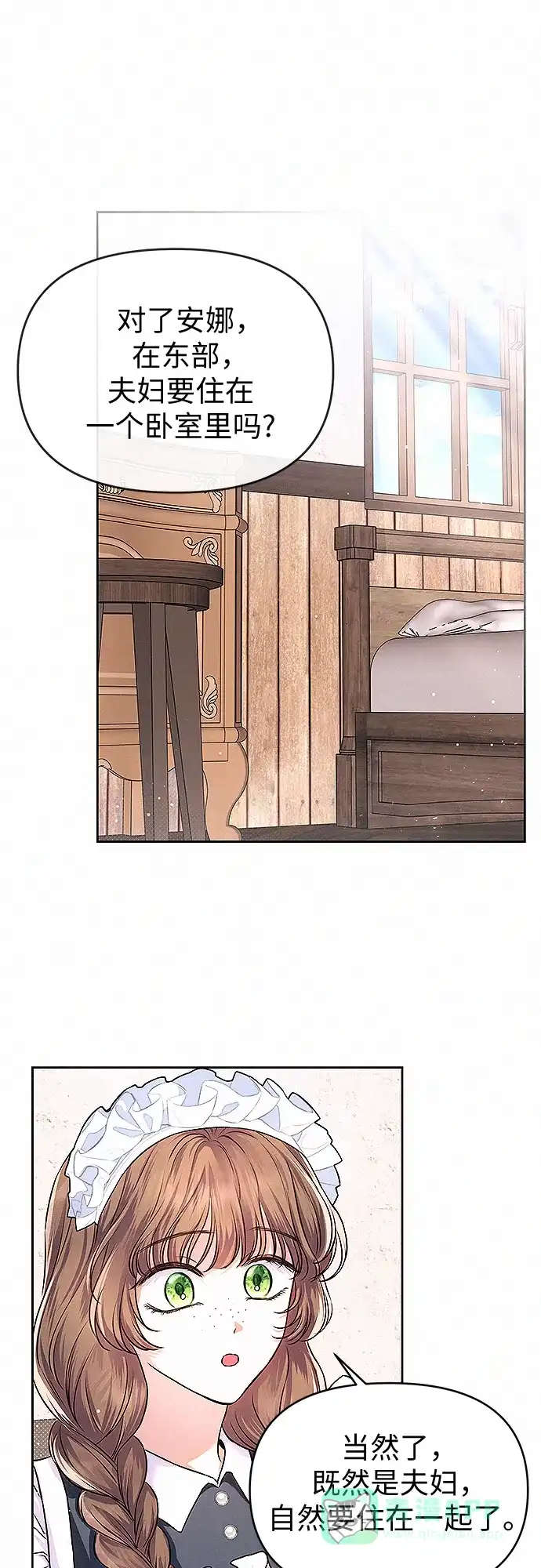 《总觉得这婚没结好》第11话 第13页