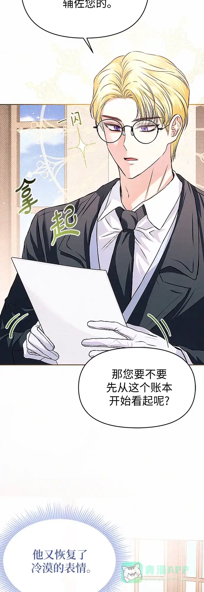 《总觉得这婚没结好》第11话 第46页