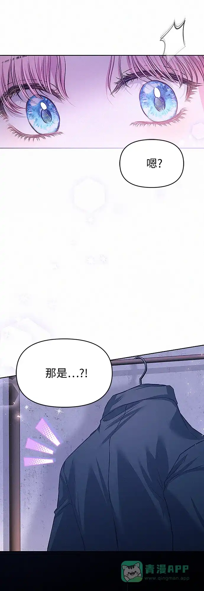 《总觉得这婚没结好》第11话 第53页