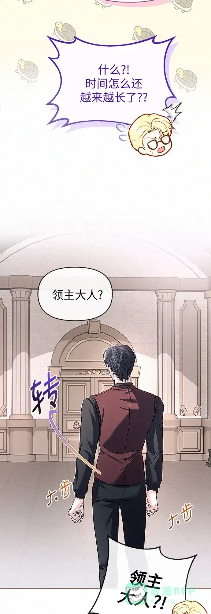 《总觉得这婚没结好》第11话 第6页