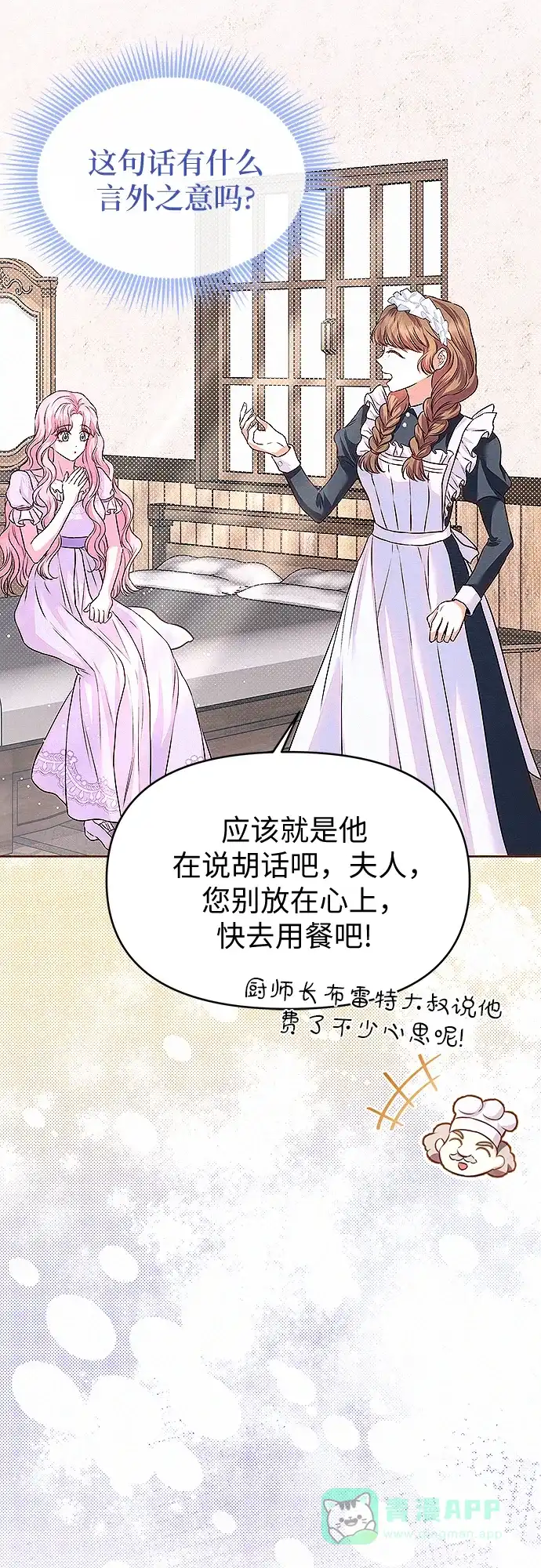 《总觉得这婚没结好》第11话 第22页
