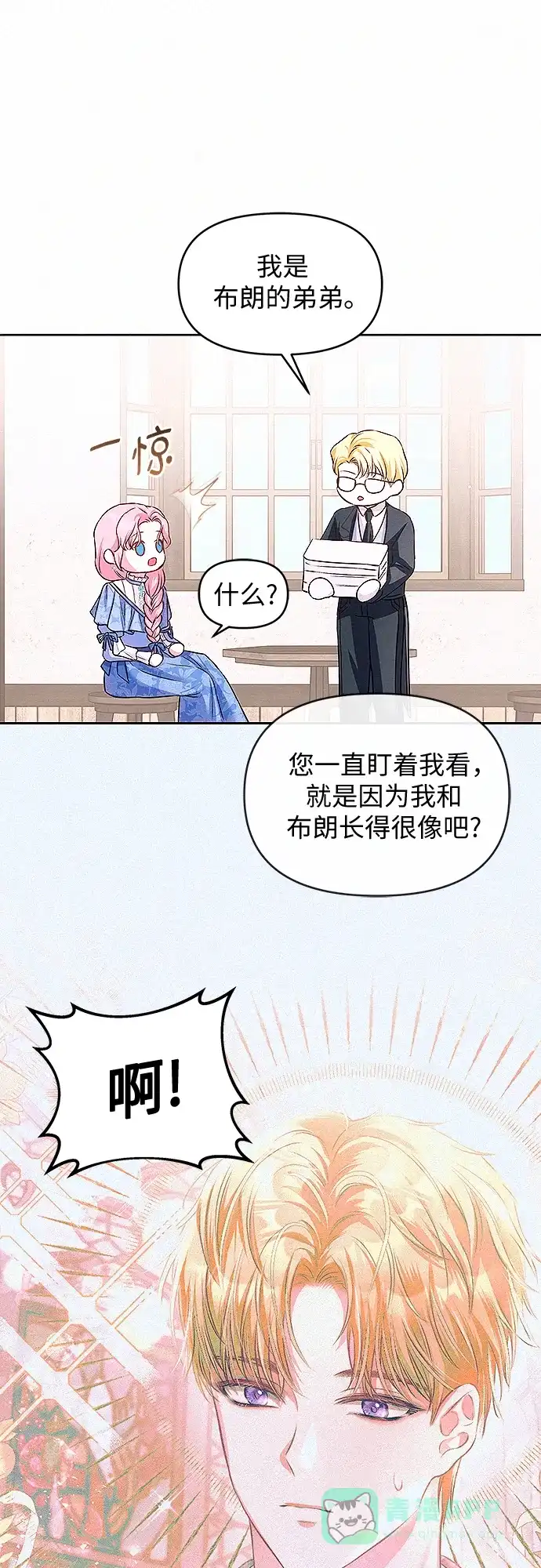 《总觉得这婚没结好》第11话 第28页