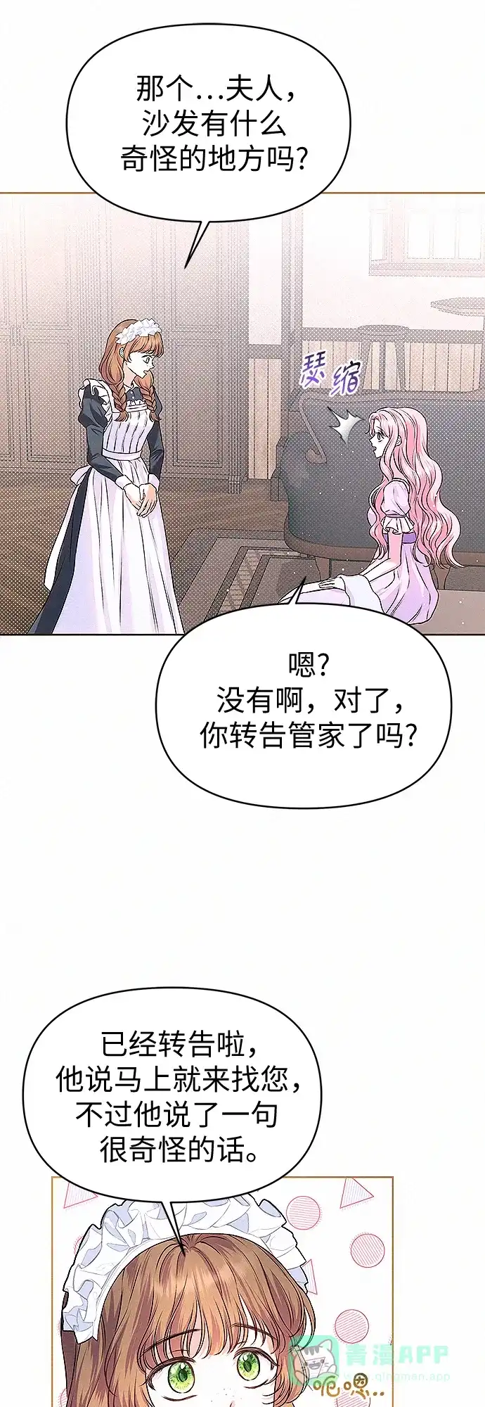 《总觉得这婚没结好》第11话 第20页