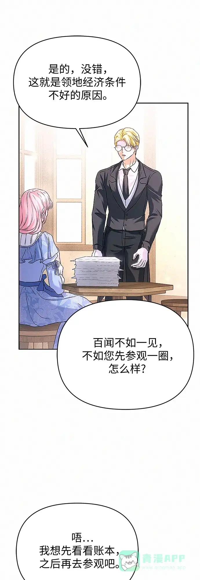《总觉得这婚没结好》第11话 第38页