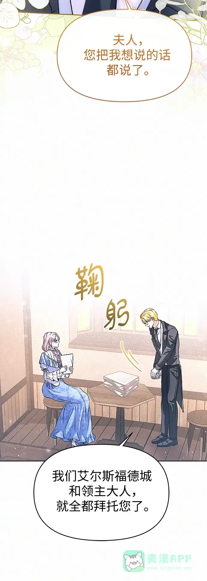 《总觉得这婚没结好》第11话 第44页
