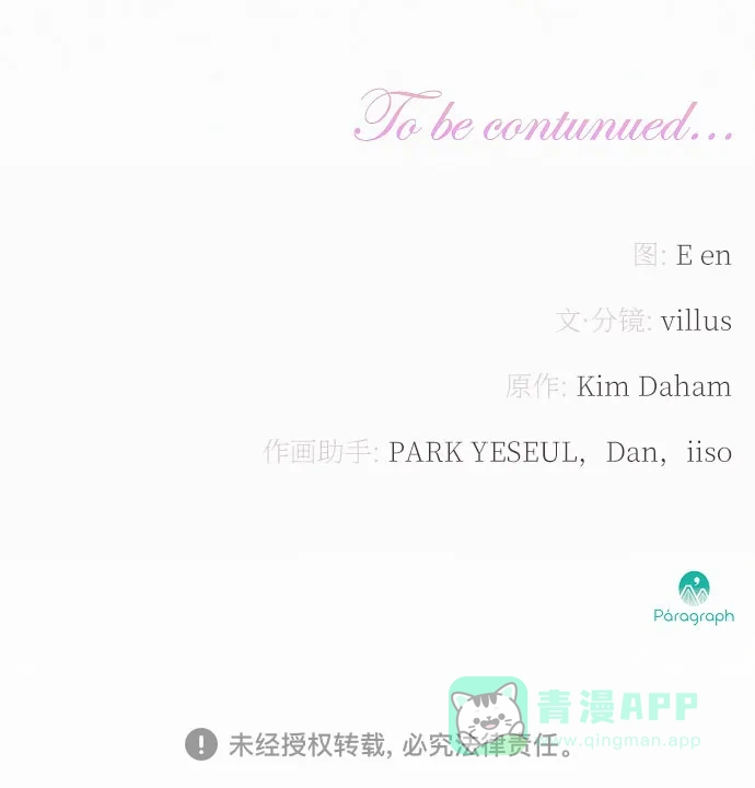 《总觉得这婚没结好》第11话 第58页