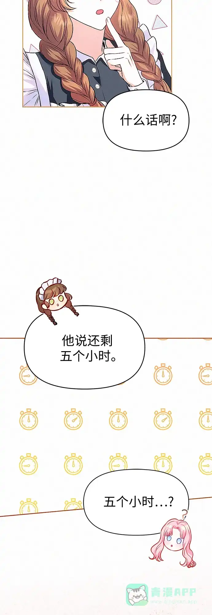 《总觉得这婚没结好》第11话 第21页