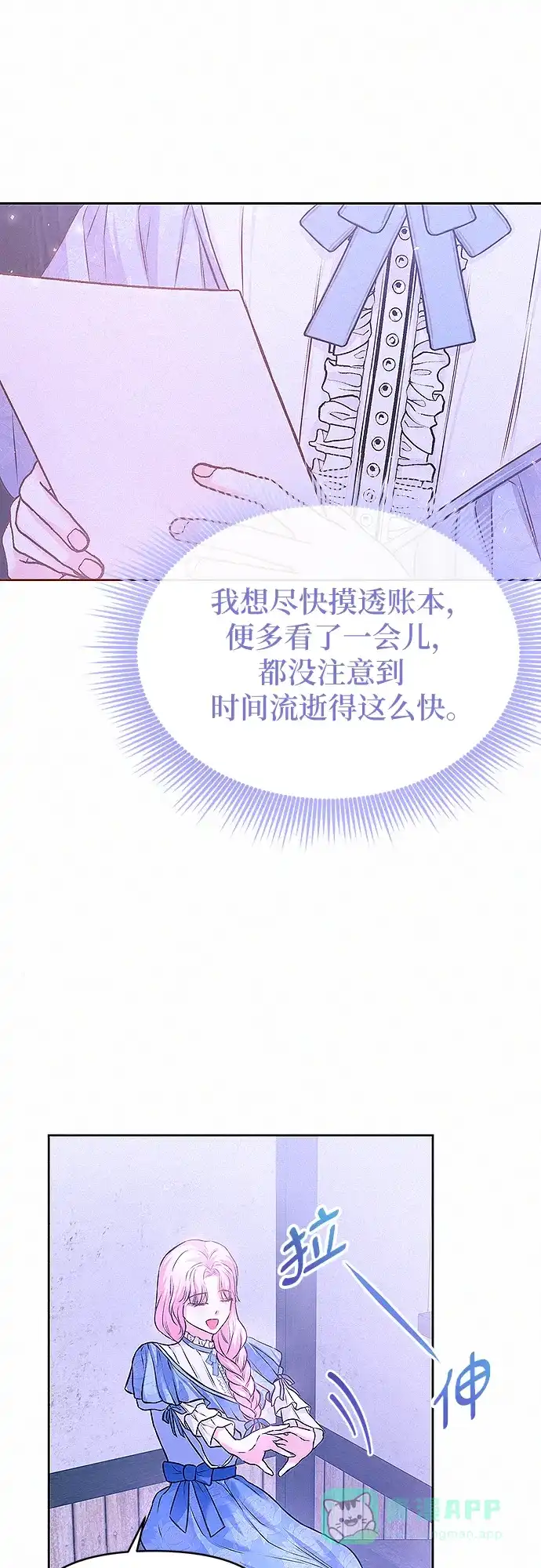 《总觉得这婚没结好》第11话 第51页