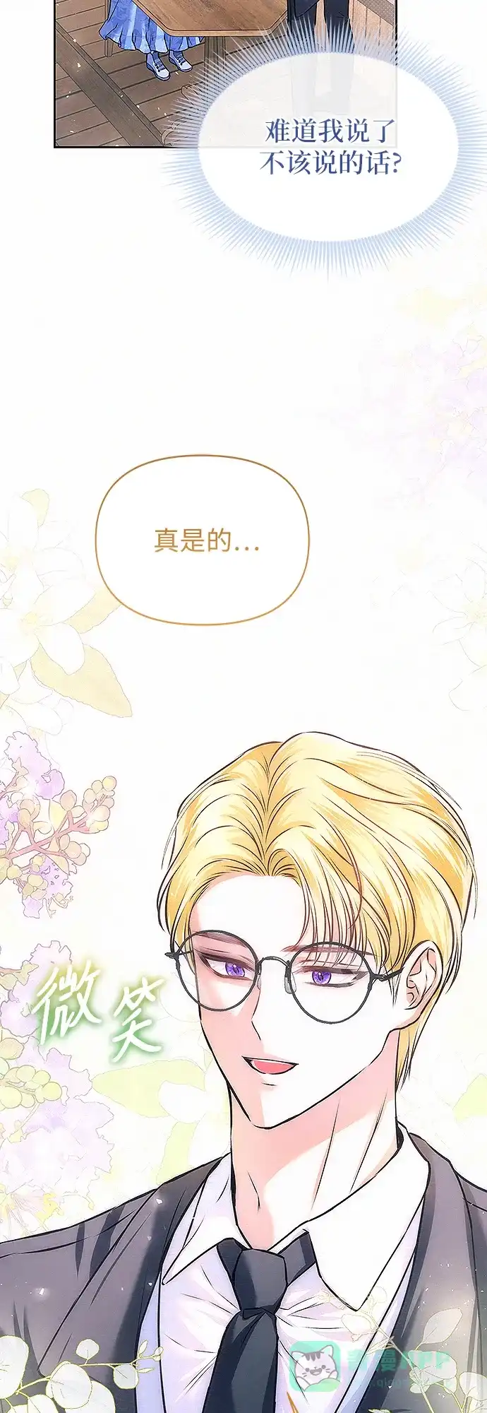《总觉得这婚没结好》第11话 第43页