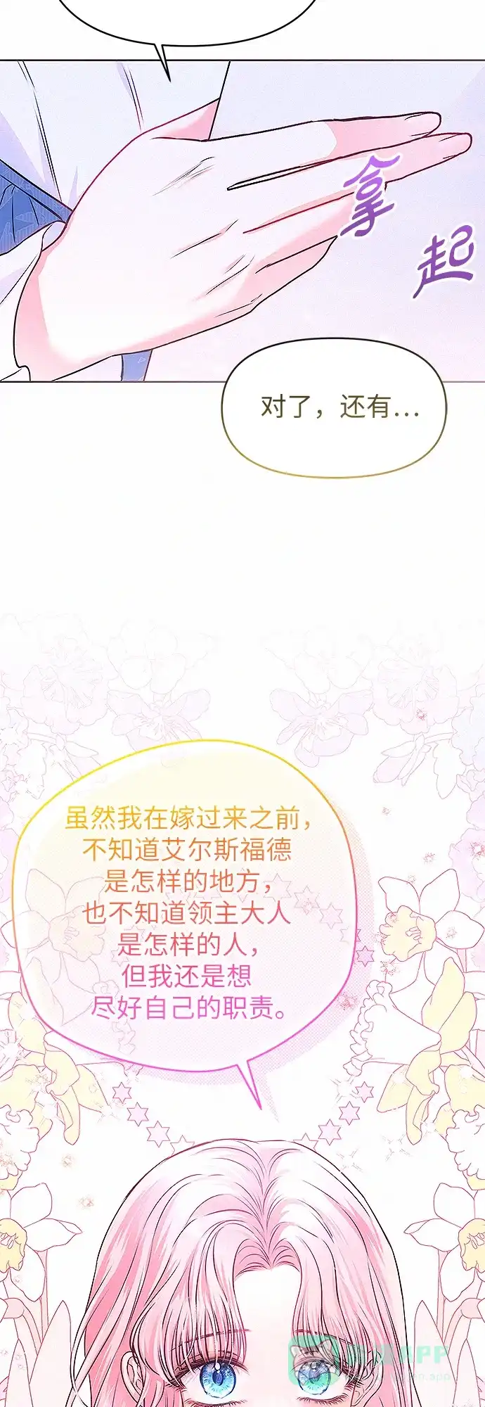 《总觉得这婚没结好》第11话 第39页