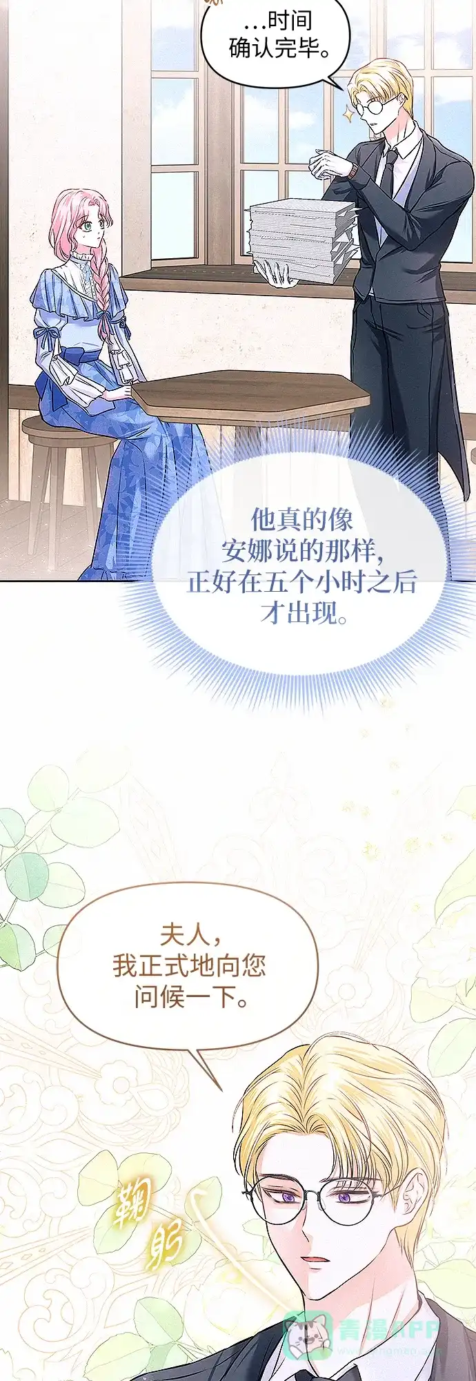 《总觉得这婚没结好》第11话 第25页