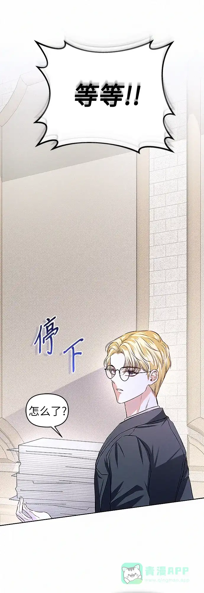 《总觉得这婚没结好》第11话 第2页