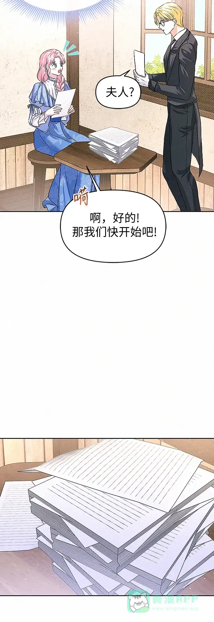 《总觉得这婚没结好》第11话 第47页