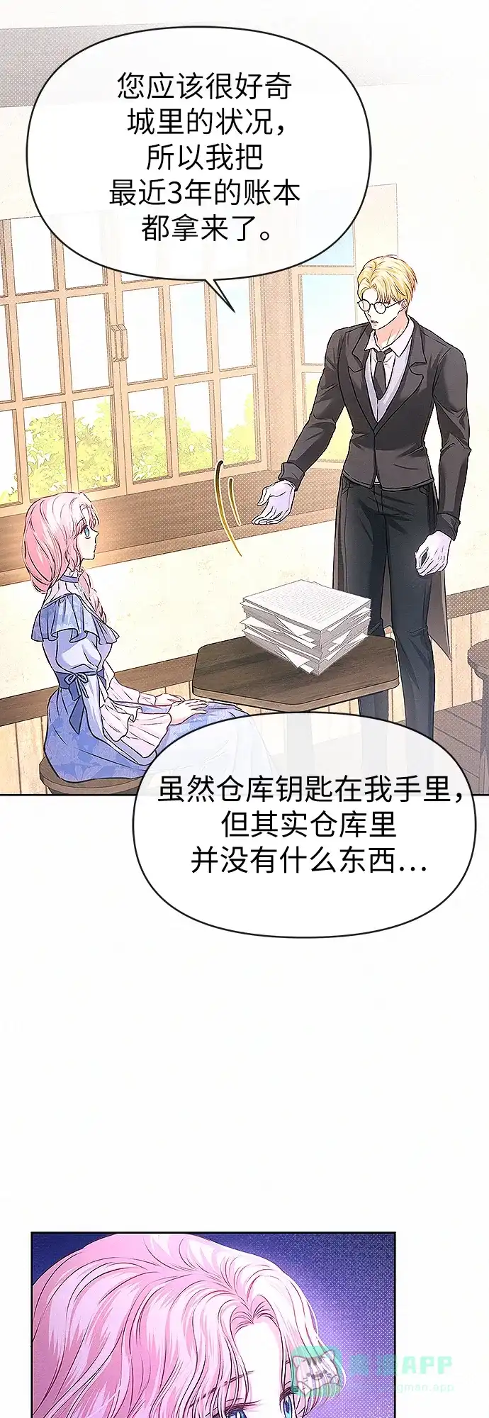 《总觉得这婚没结好》第11话 第31页